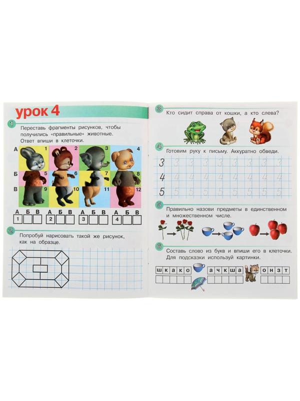 Весёлые уроки – 6: для детей 5-6 лет