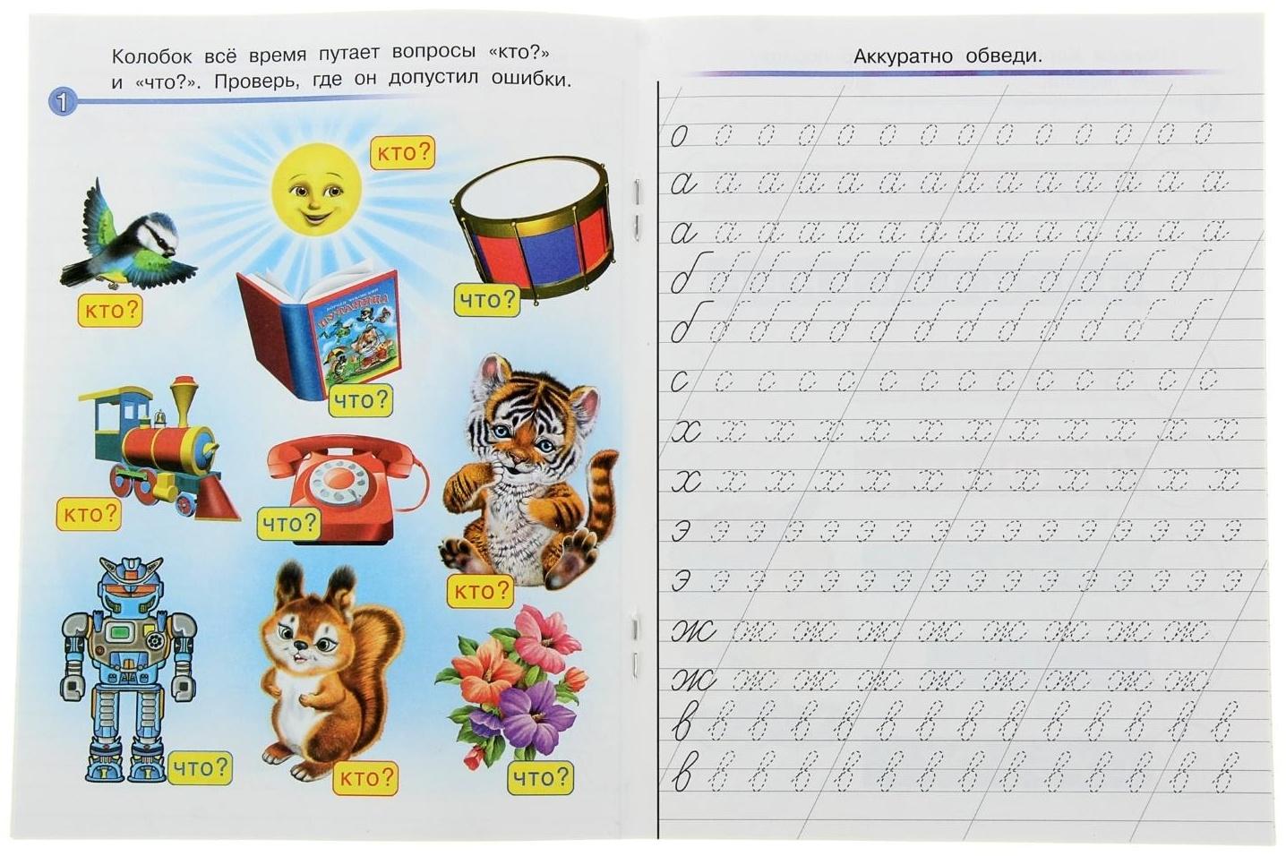 Уроки письма «Учимся писать буквы»