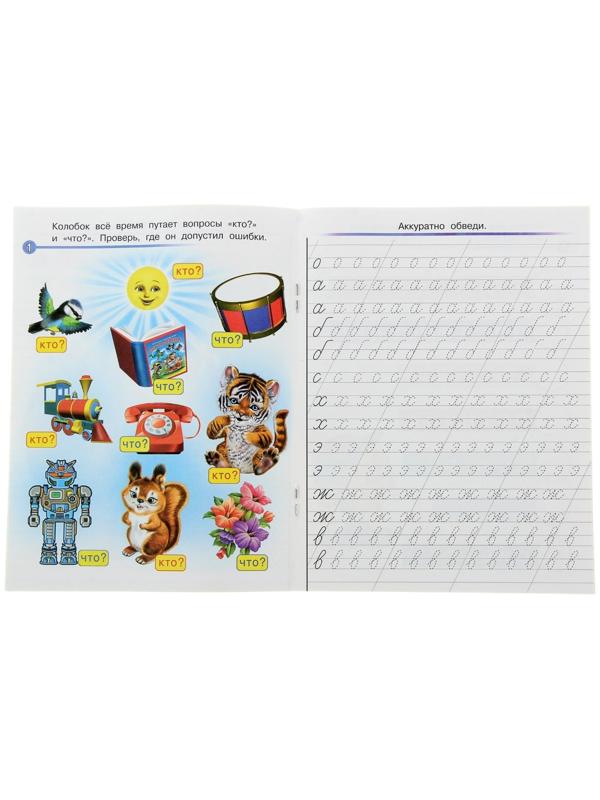 Уроки письма «Учимся писать буквы»