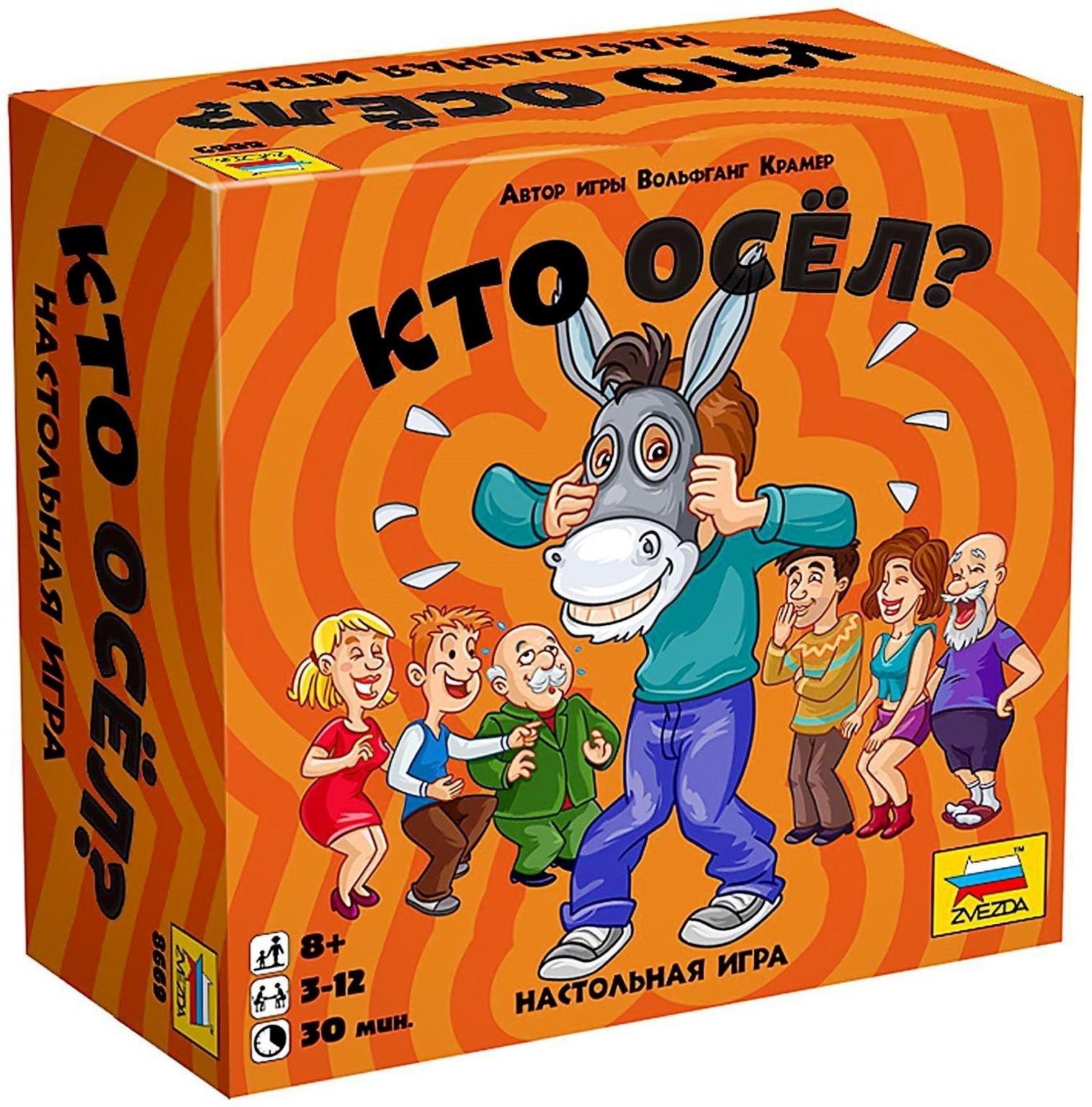 Настольная игра «Кто осёл?»