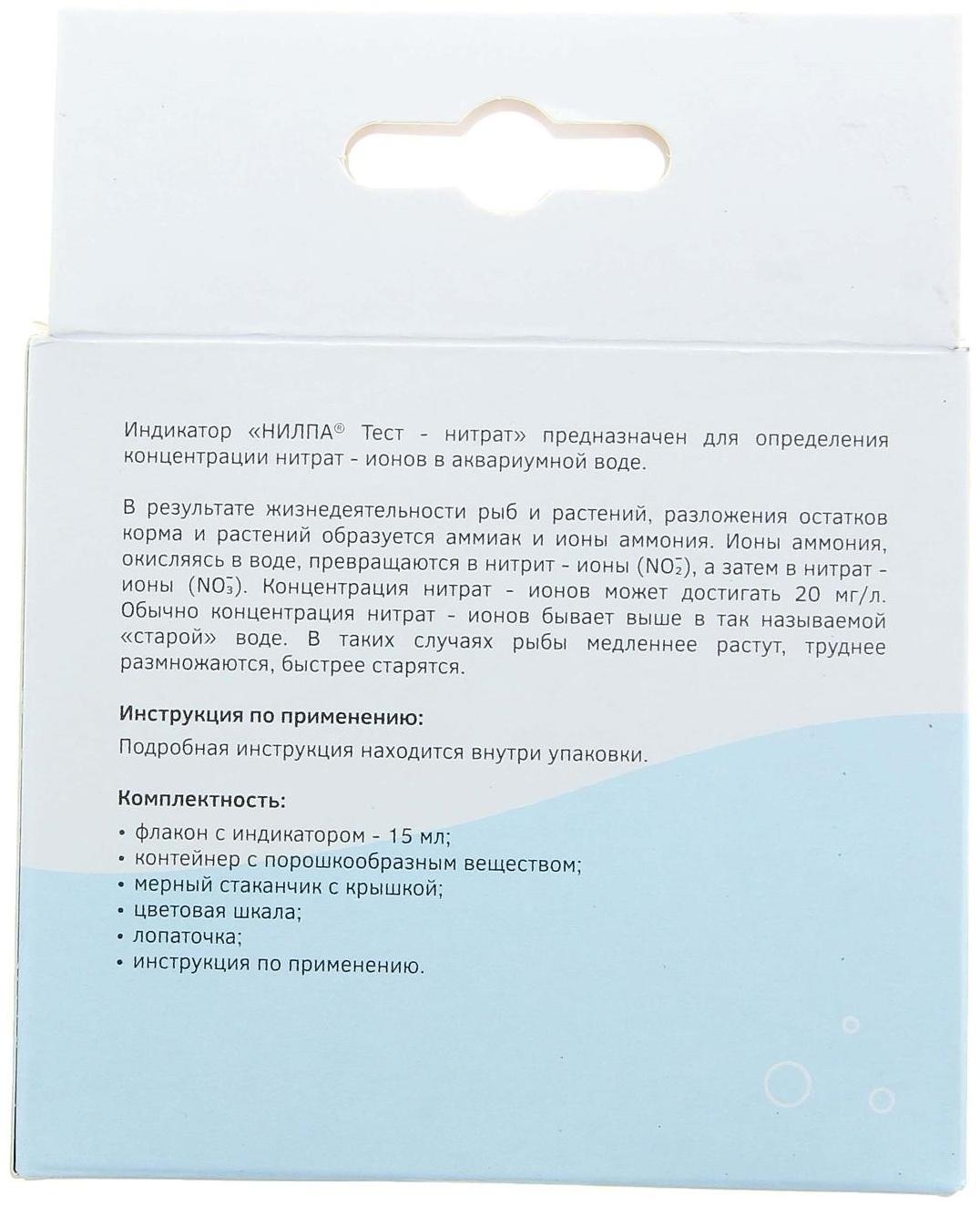 Тест нитрат для аквариумной воды, 15 мл