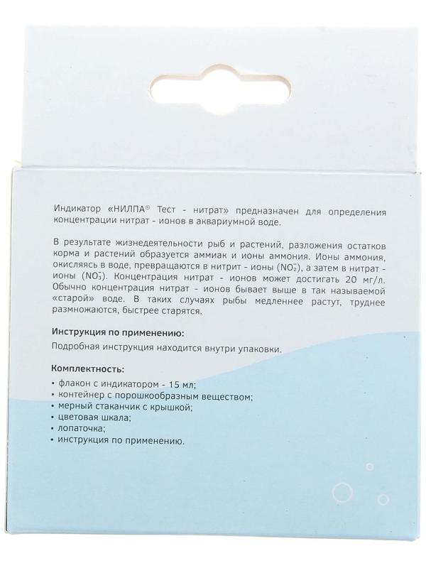 Тест нитрат для аквариумной воды, 15 мл