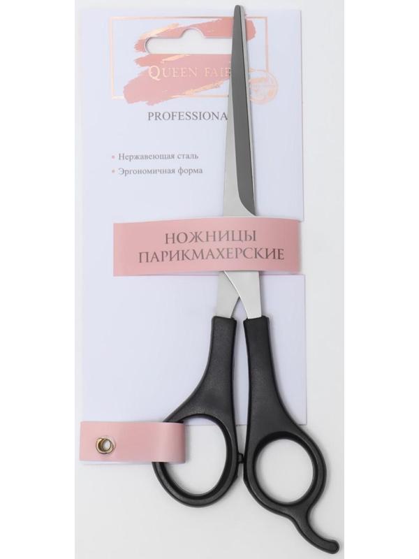 Ножницы парикмахерские с упором, лезвие — 7 см, цвет чёрный