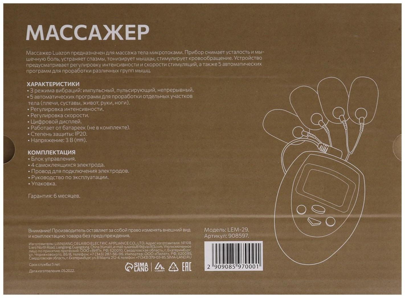 Массажёр для тела Luazon LEM-29, миостимулятор, 3 режима, 4 электрода, 2хААА, голубой