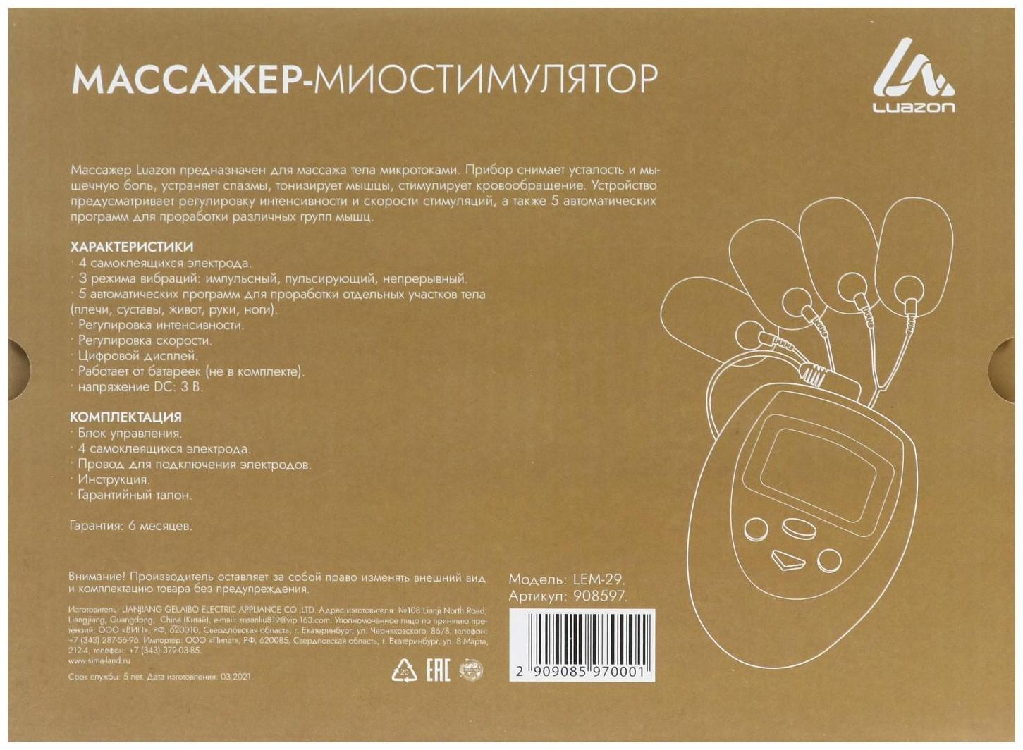 Массажёр для тела Luazon LEM-29, миостимулятор, 3 режима, 4 электрода, 2хААА, голубой