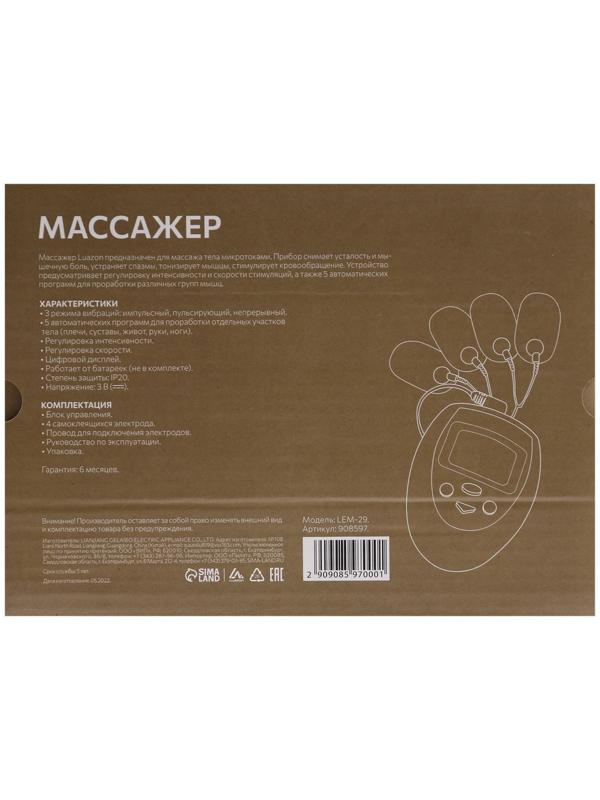 Массажёр для тела Luazon LEM-29, миостимулятор, 3 режима, 4 электрода, 2хААА, голубой