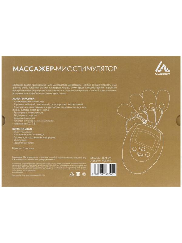 Массажёр для тела Luazon LEM-29, миостимулятор, 3 режима, 4 электрода, 2хААА, голубой