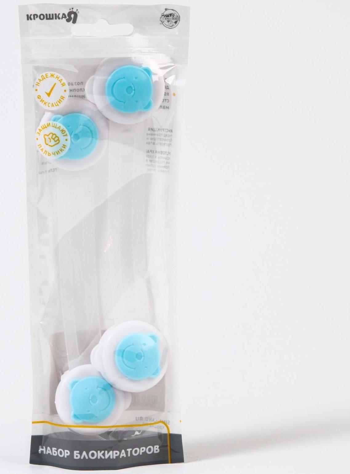 Блокиратор дверей универсальный, 2 шт, цвет синий