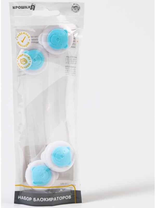 Блокиратор дверей универсальный, 2 шт, цвет синий