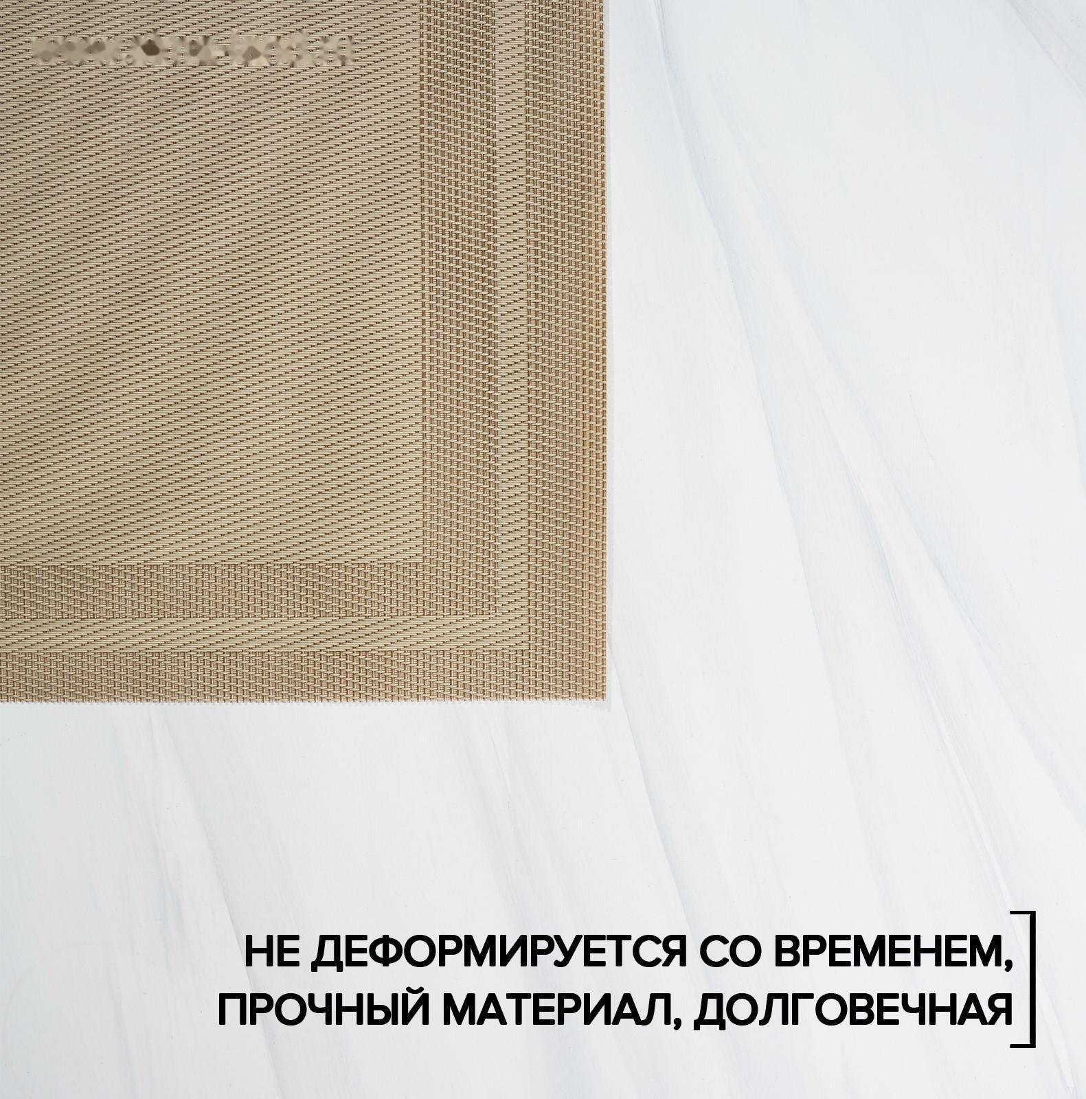 Салфетка сервировочная на стол «Окно», 45×30 см, цвет бежевый