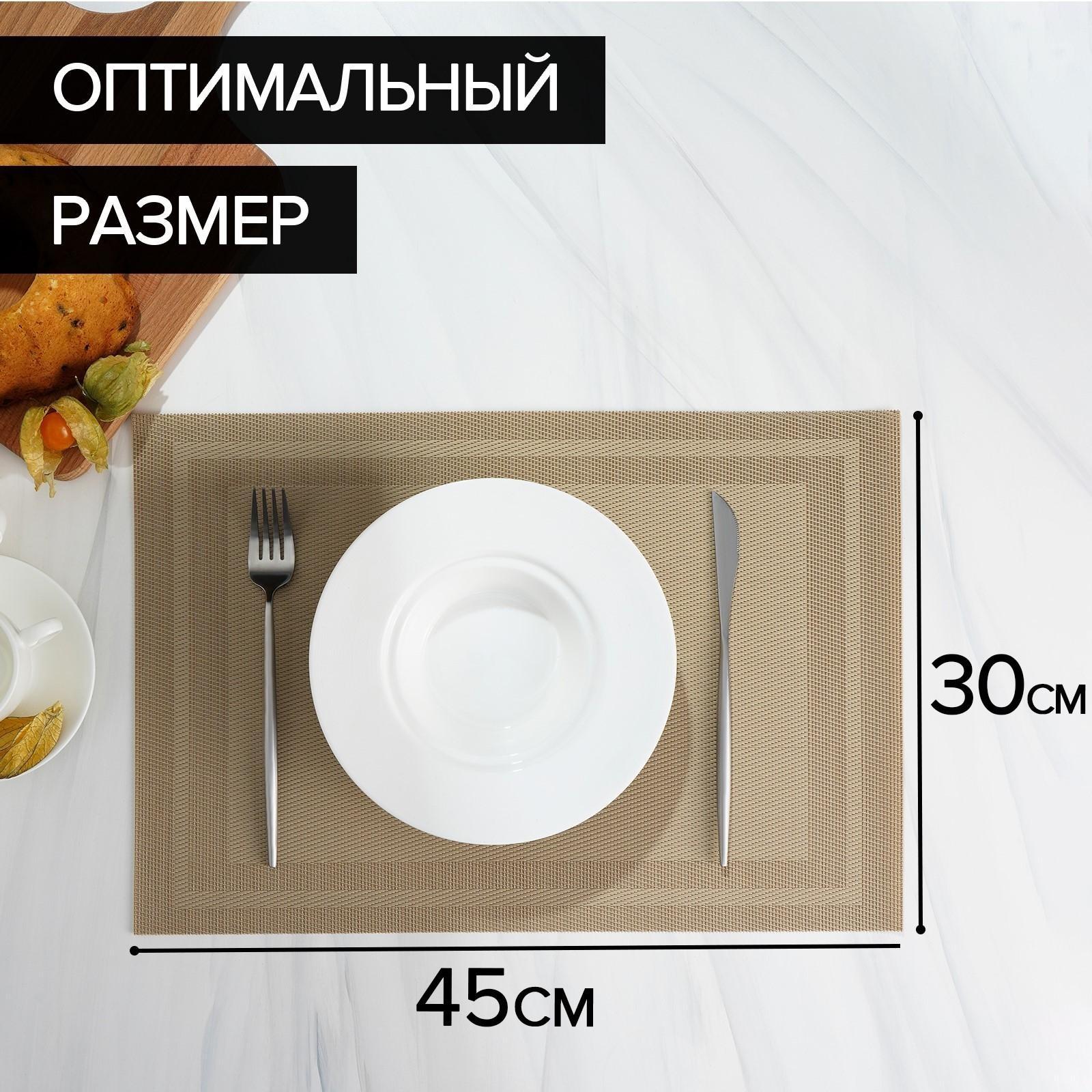 Салфетка сервировочная на стол «Окно», 45×30 см, цвет бежевый