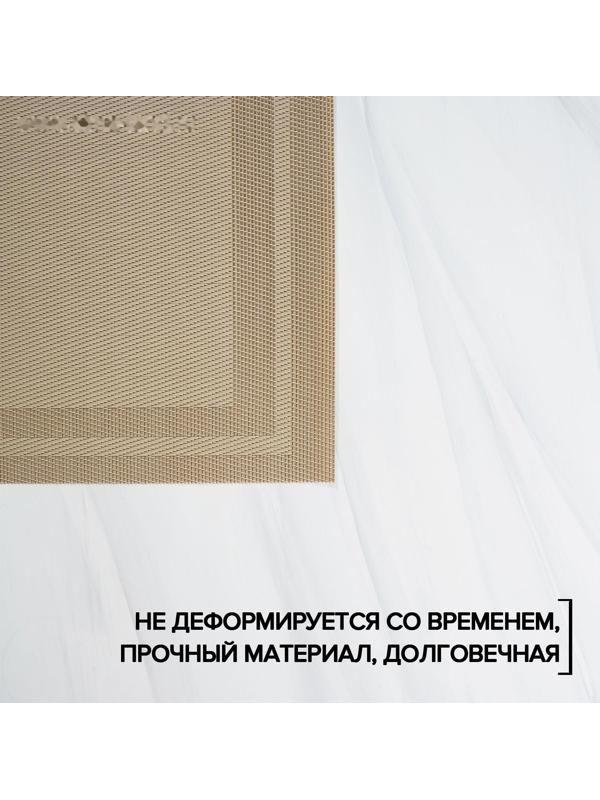 Салфетка сервировочная на стол «Окно», 45×30 см, цвет бежевый