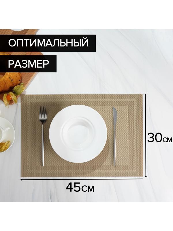 Салфетка сервировочная на стол «Окно», 45×30 см, цвет бежевый