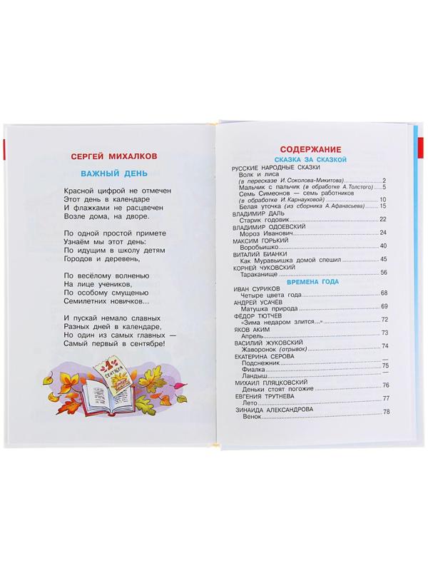 Сборник «Хрестоматия для подготовительной группы детского сада», составитель Юдаева М. В.