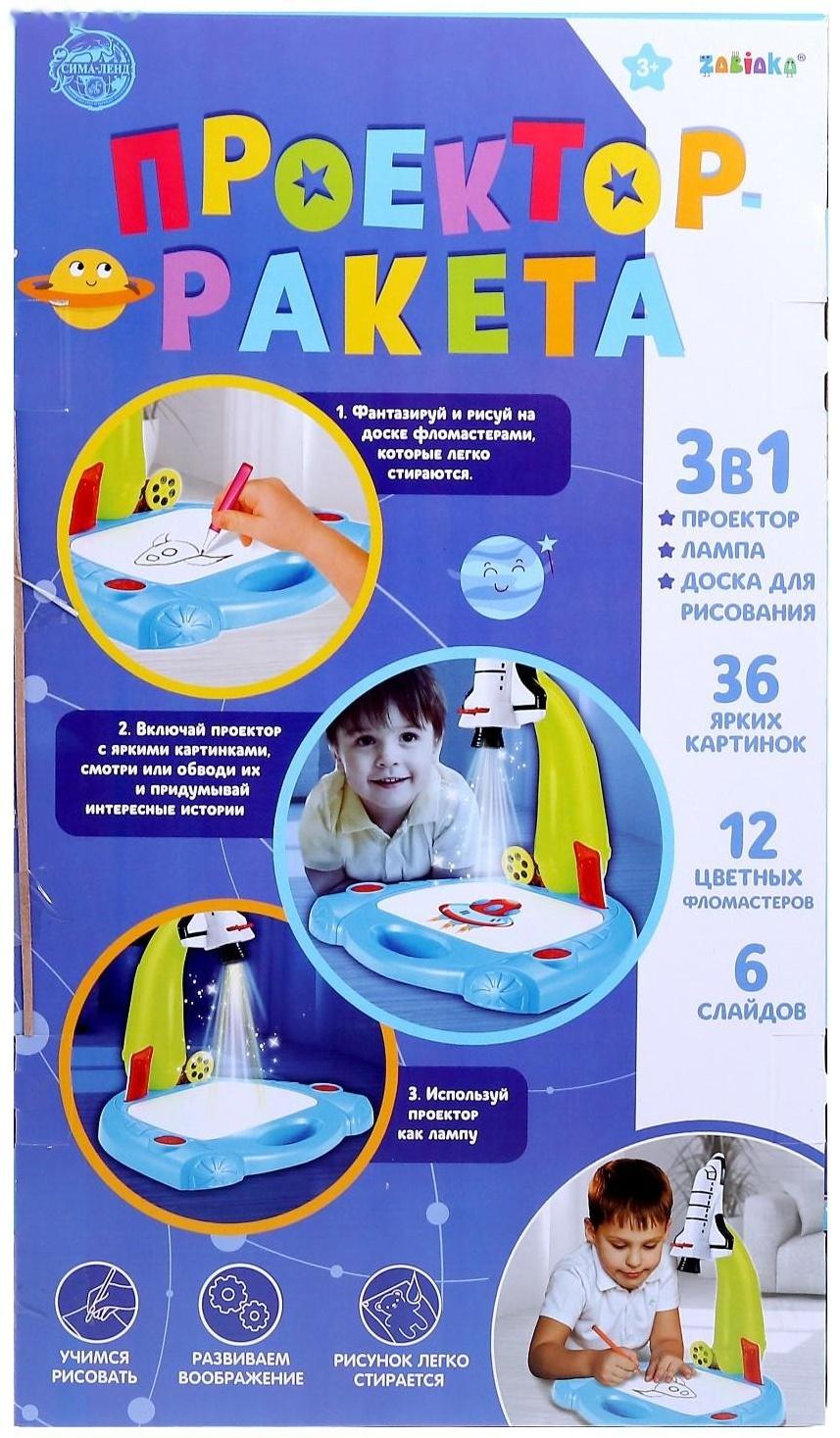 Лампа-проектор «Ракета» 3 в 1, 36 картинок, альбом, 12 маркеров