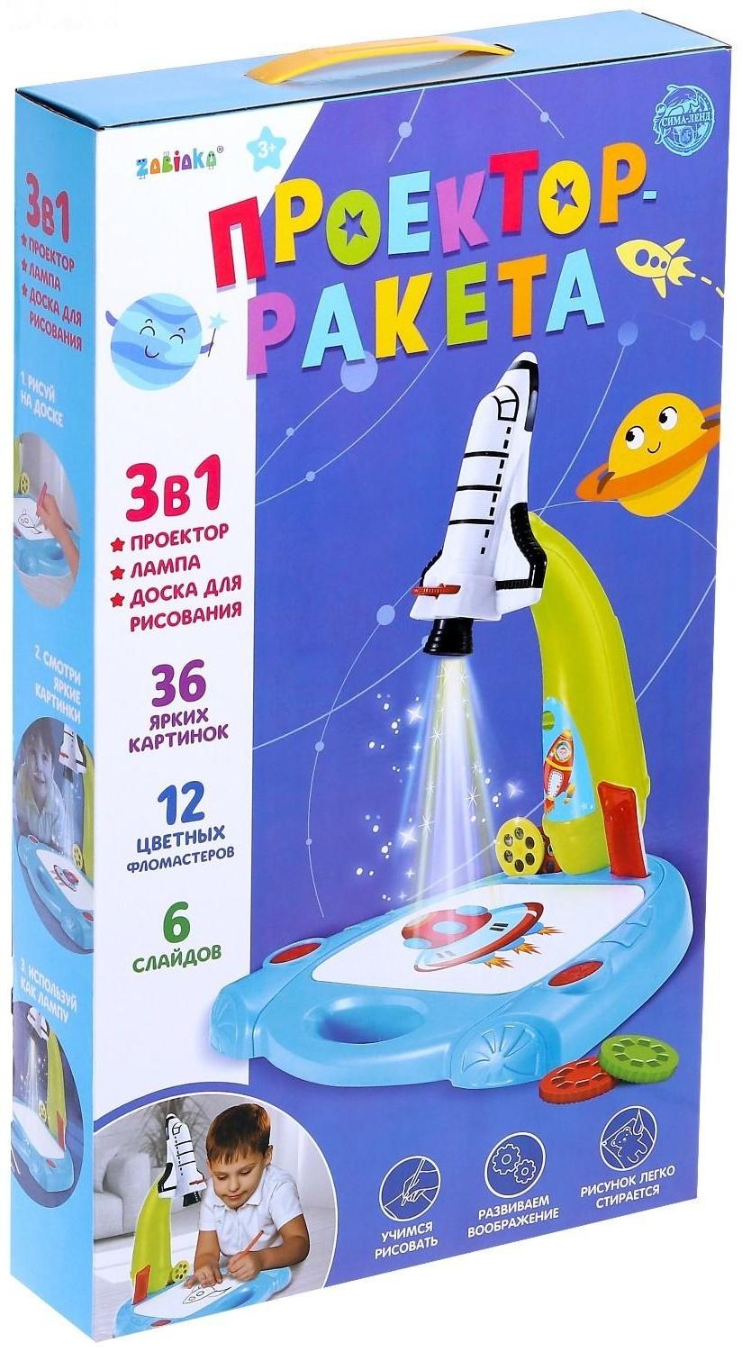 Лампа-проектор «Ракета» 3 в 1, 36 картинок, альбом, 12 маркеров