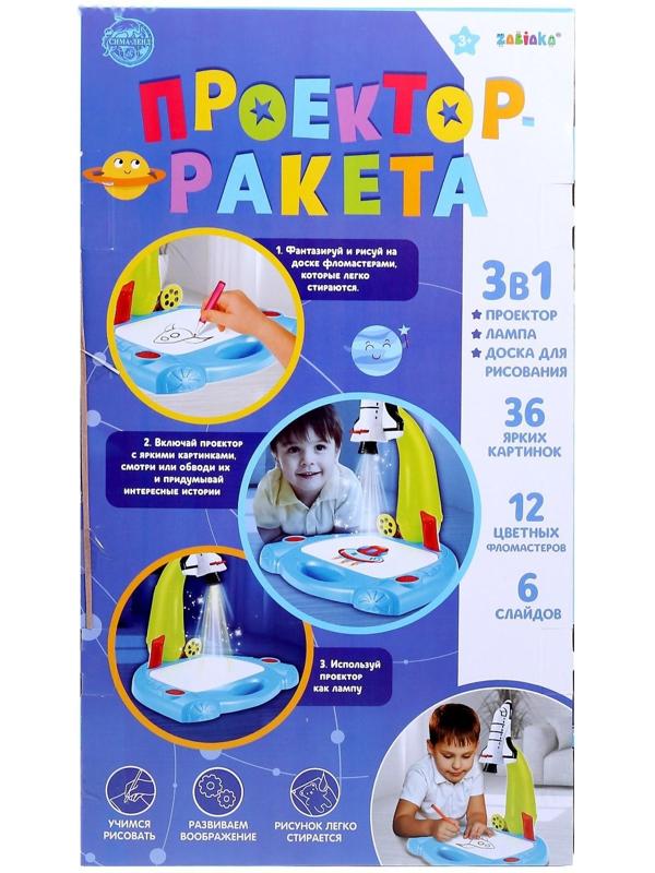 Лампа-проектор «Ракета» 3 в 1, 36 картинок, альбом, 12 маркеров