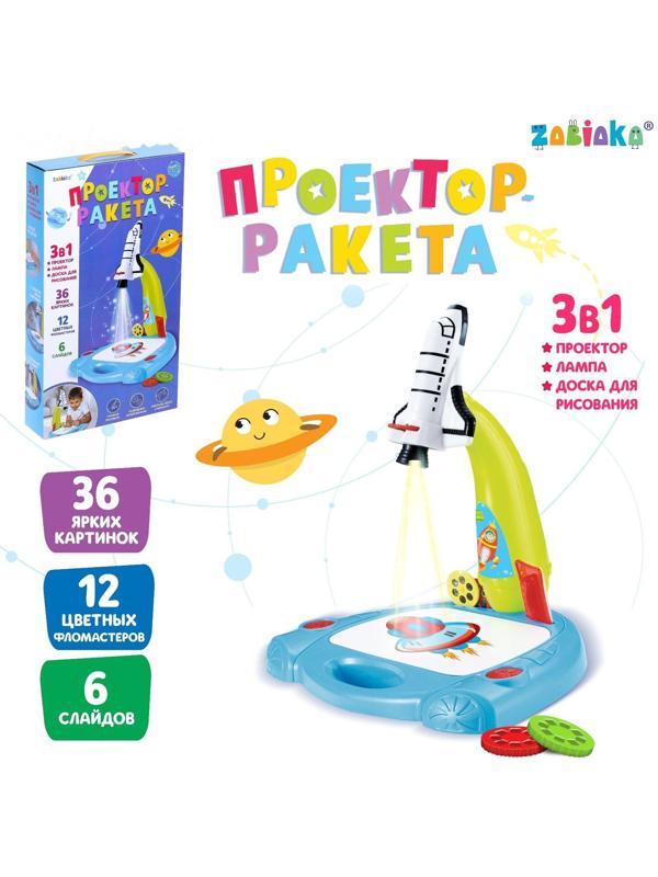 Лампа-проектор «Ракета» 3 в 1, 36 картинок, альбом, 12 маркеров