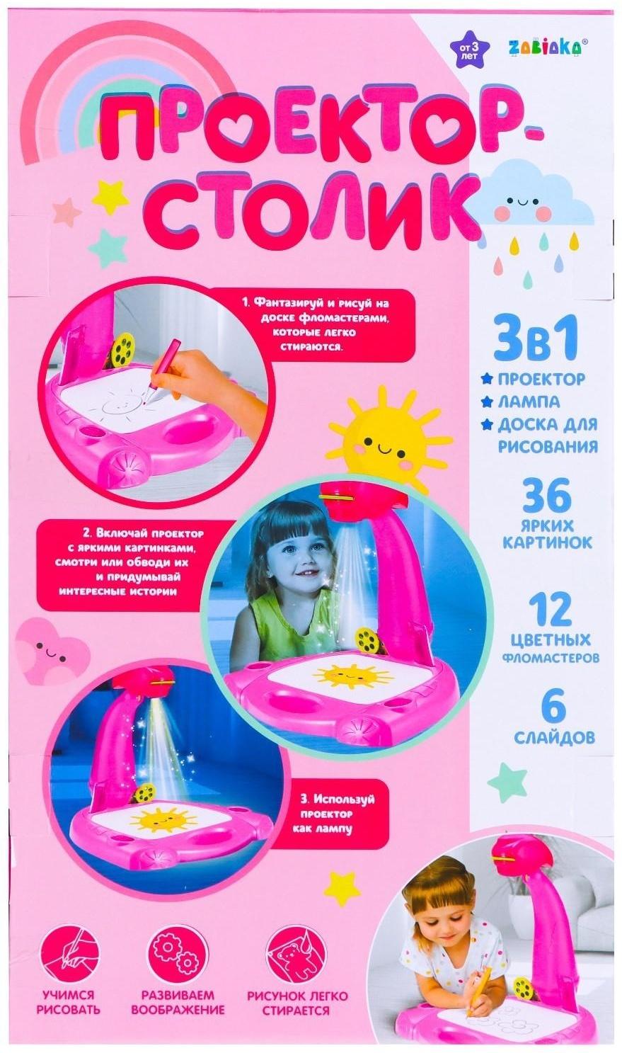 Проектор-лампа для рисования «Принцесса», 3 в 1, 36 картинок, альбом, 12 фломастеров