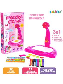 Проектор-лампа для рисования «Принцесса», 3 в 1, 36 картинок, альбом, 12 фломастеров
