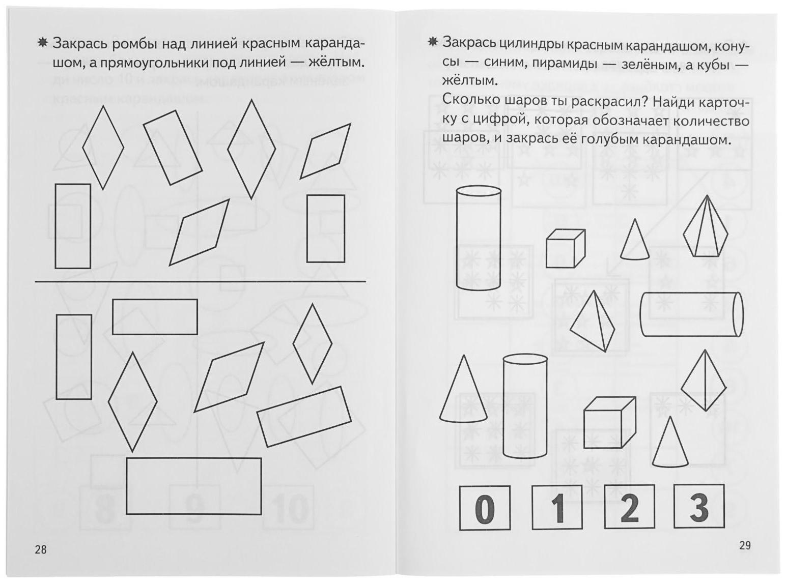 Рабочая тетрадь для детей 4-5 лет «Развиваем математические способности», Бортникова Е.