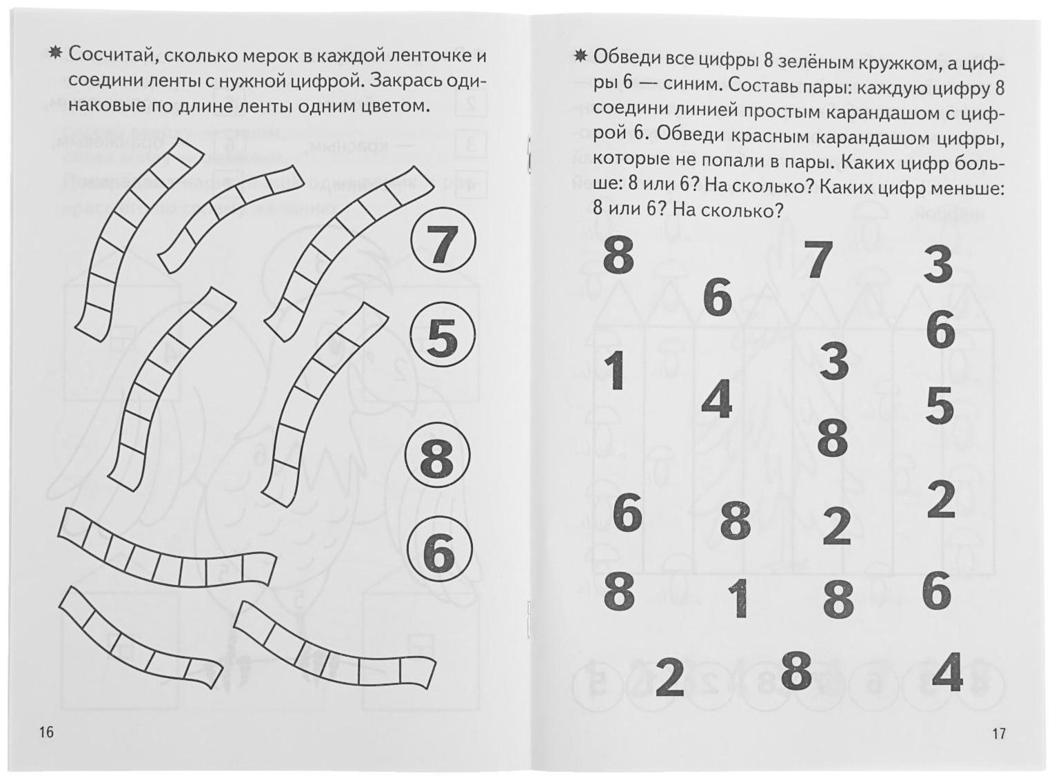 Рабочая тетрадь для детей 4-5 лет «Развиваем математические способности», Бортникова Е.