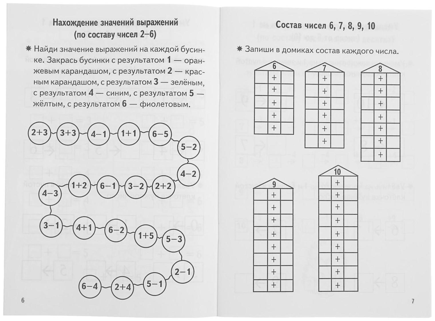 Рабочая тетрадь для детей 6-7 лет «Проверяем готовность ребёнка к школе», часть 2, Бортникова Е.