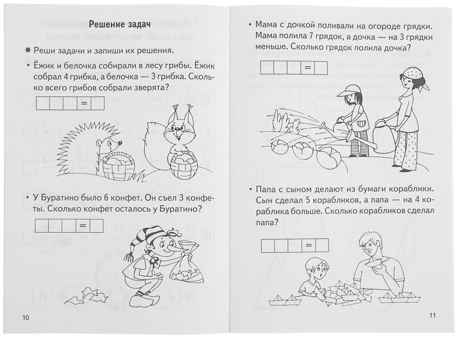 Рабочая тетрадь для детей 6-7 лет «Проверяем готовность ребёнка к школе», часть 2, Бортникова Е.