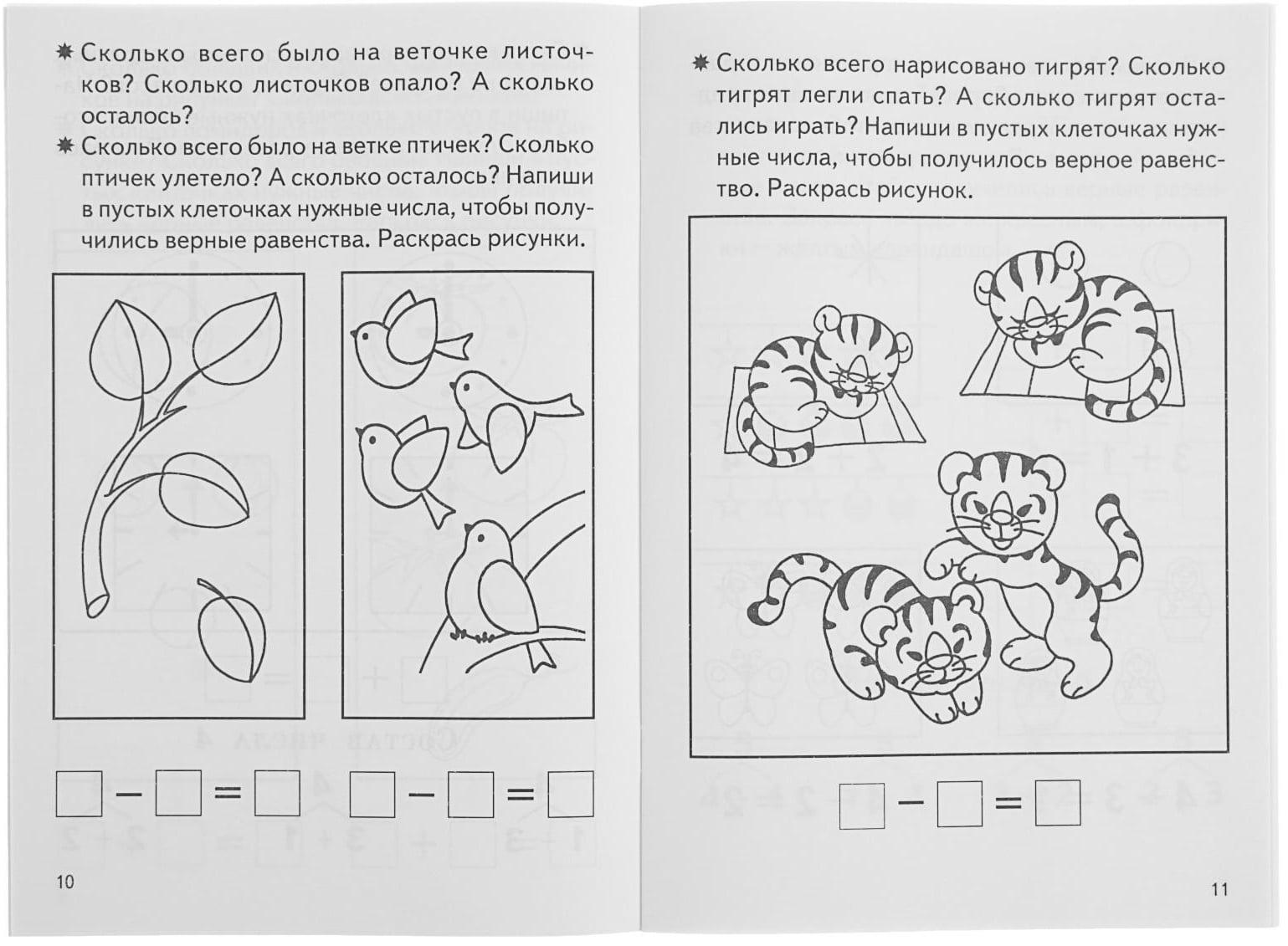 Рабочая тетрадь для детей 5-6 лет «Изучаем состав чисел», Бортникова Е.