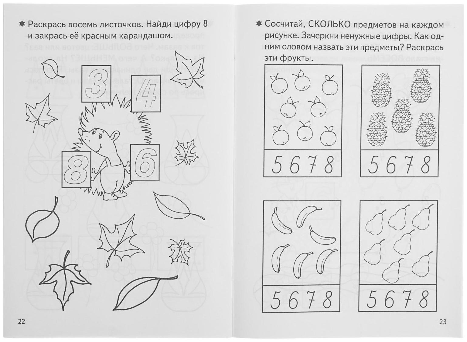 Рабочая тетрадь для детей 3-4 лет «Развиваем математические способности», Бортникова Е.