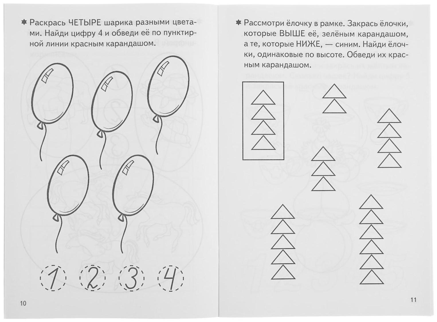 Рабочая тетрадь для детей 3-4 лет «Развиваем математические способности», Бортникова Е.