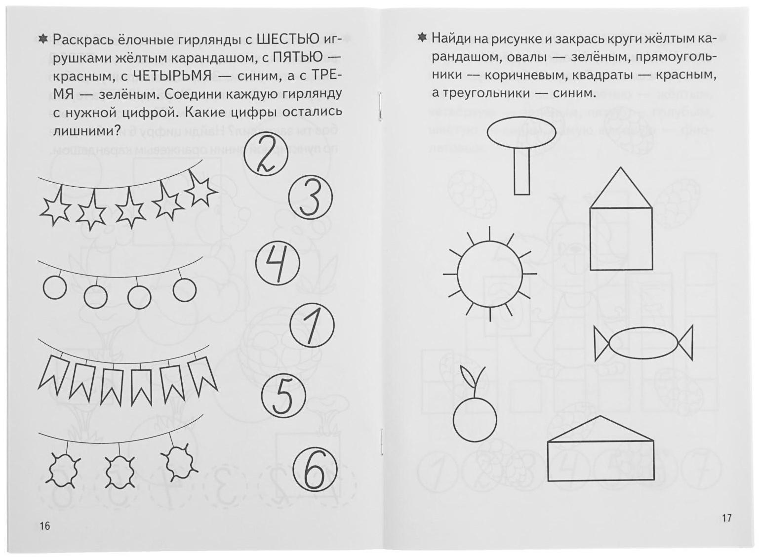 Рабочая тетрадь для детей 3-4 лет «Развиваем математические способности», Бортникова Е.