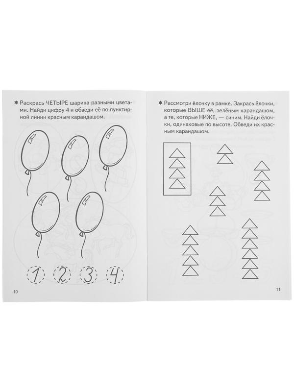 Рабочая тетрадь для детей 3-4 лет «Развиваем математические способности», Бортникова Е.