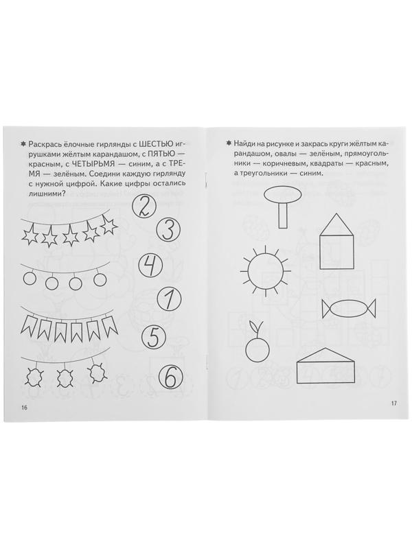 Рабочая тетрадь для детей 3-4 лет «Развиваем математические способности», Бортникова Е.