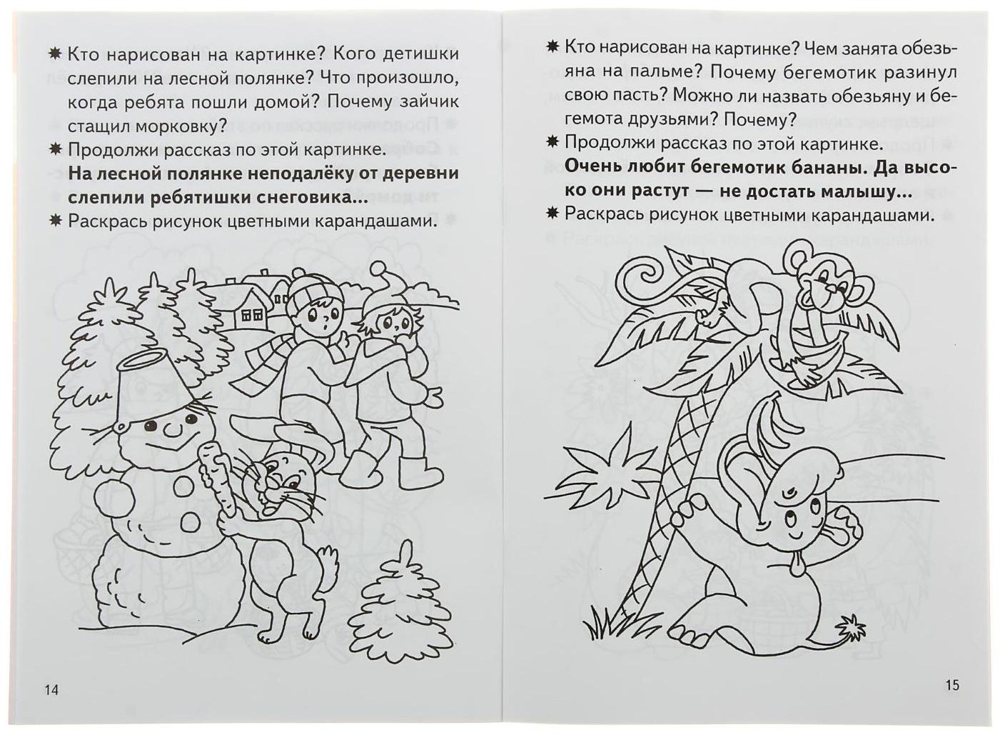 Рабочая тетрадь «Составляем рассказы по серии картинкам»: для детей 5-6 лет