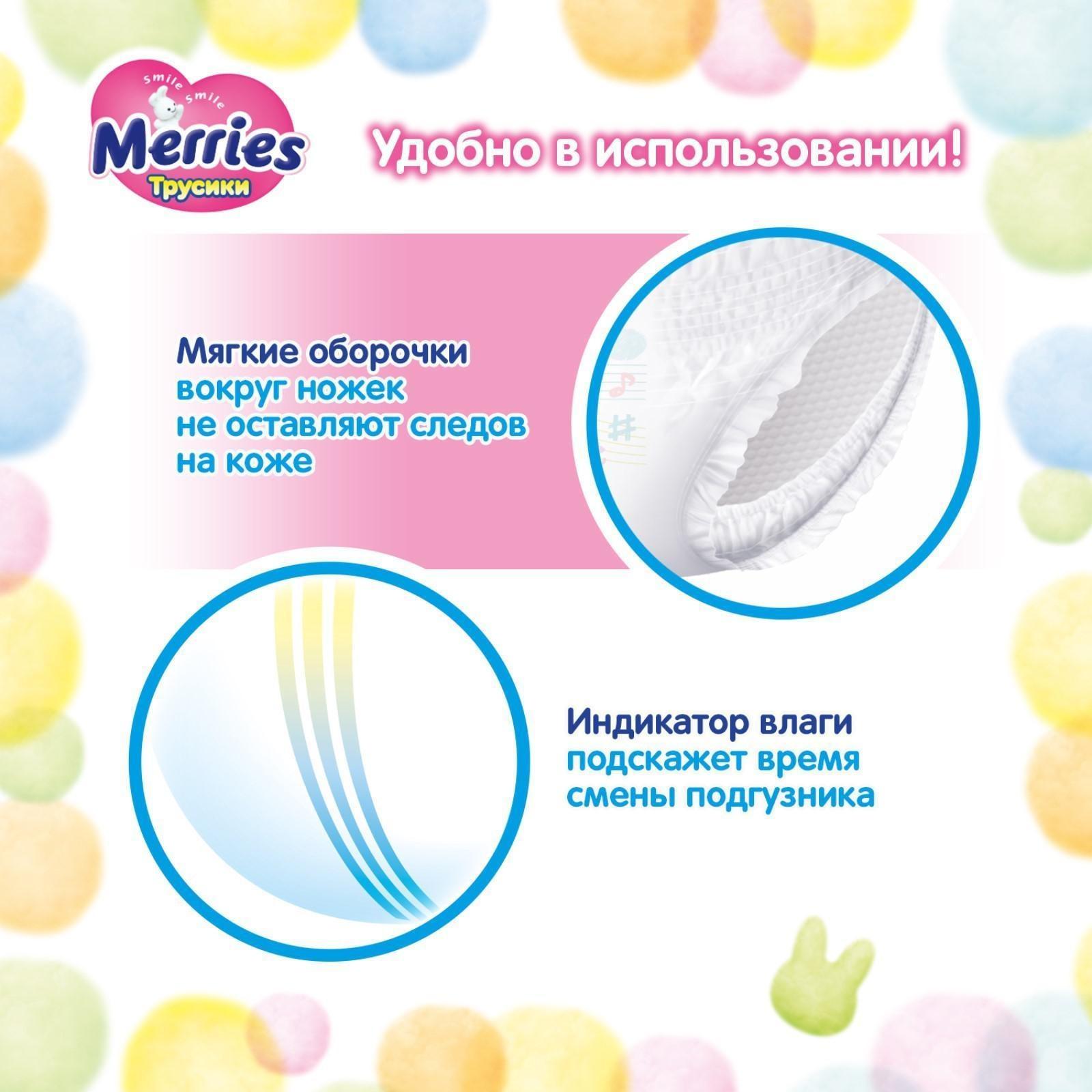 Подгузники-трусики Merries M 6-11 кг, 58 шт.