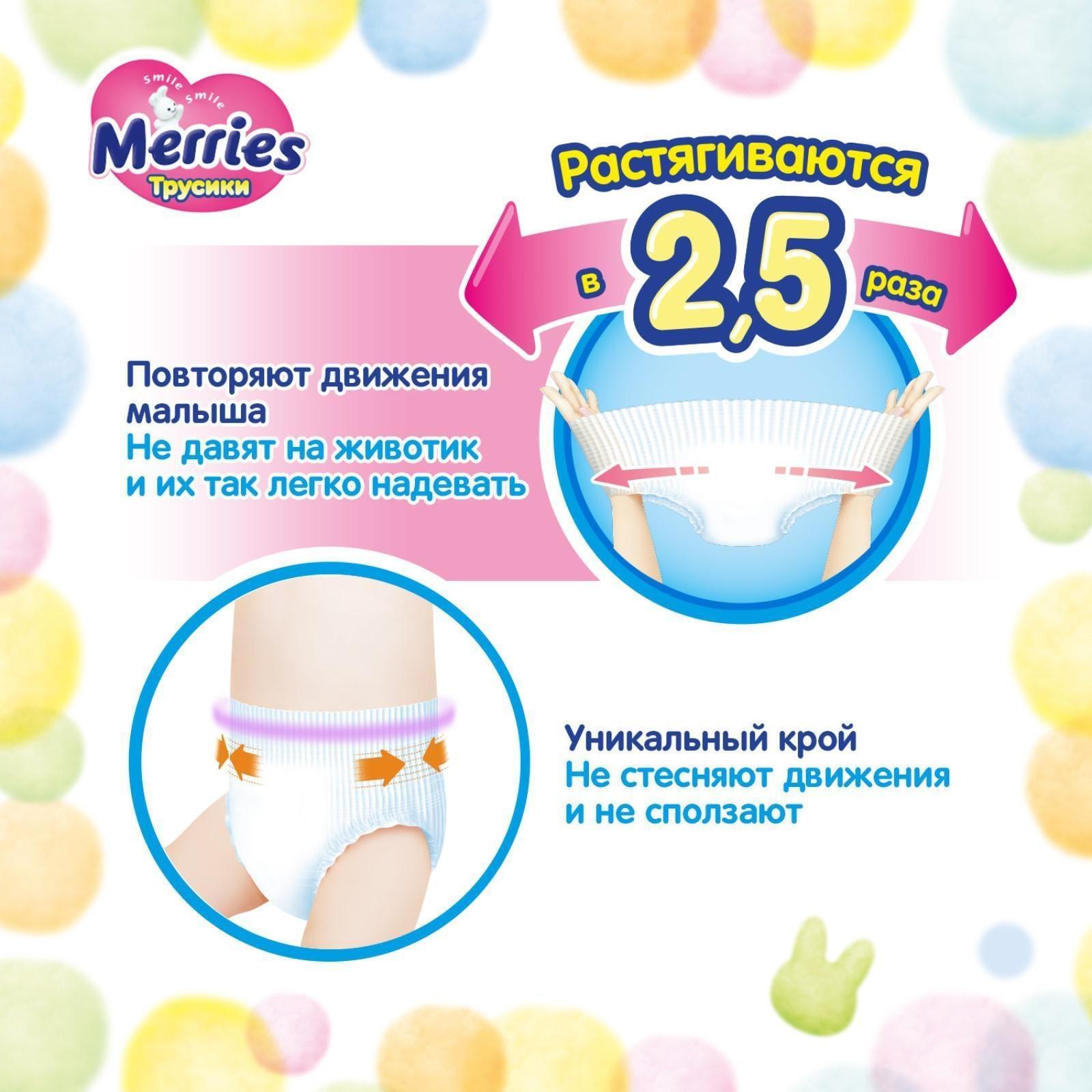 Подгузники-трусики Merries M 6-11 кг, 58 шт.