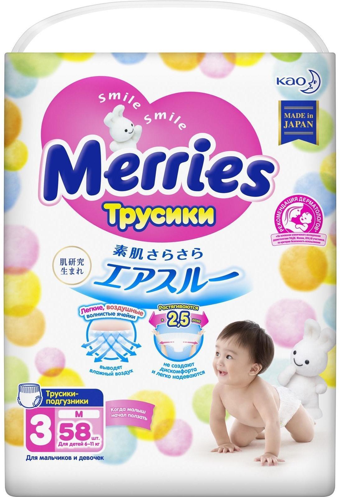 Подгузники-трусики Merries M 6-11 кг, 58 шт.