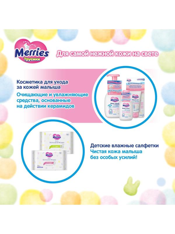 Подгузники-трусики Merries M 6-11 кг, 58 шт.