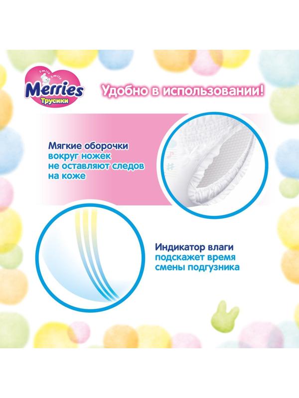 Подгузники-трусики Merries M 6-11 кг, 58 шт.