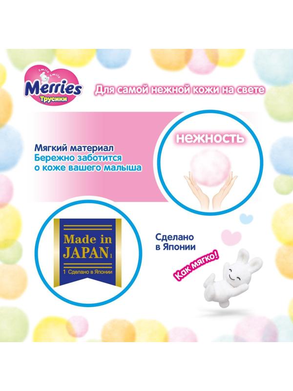 Подгузники-трусики Merries M 6-11 кг, 58 шт.