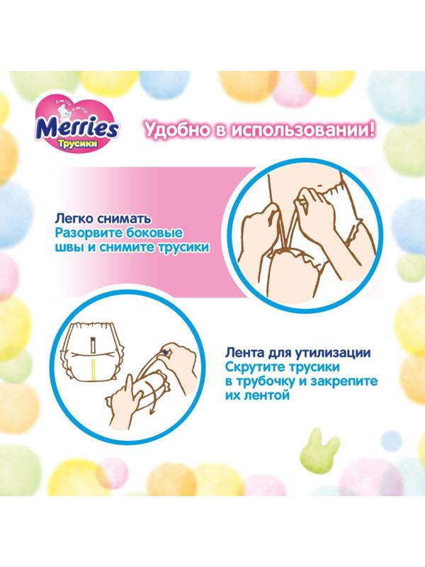 Подгузники-трусики Merries M 6-11 кг, 58 шт.