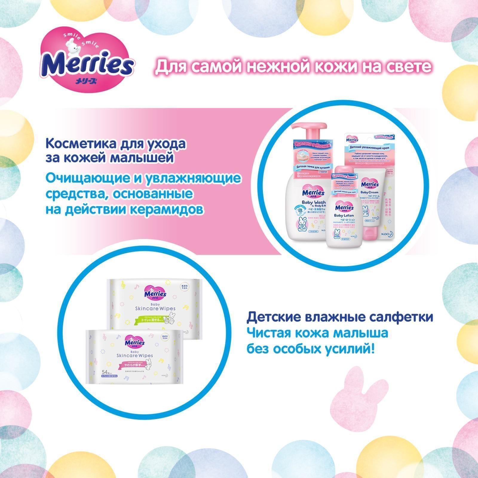 Подгузники Merries XL (12-20 кг), 44 шт.