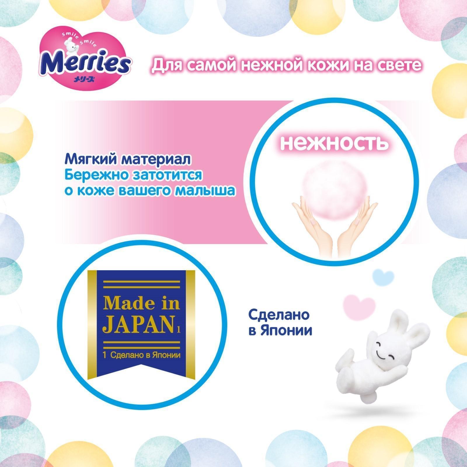 Подгузники Merries (до 5 кг), 90 шт