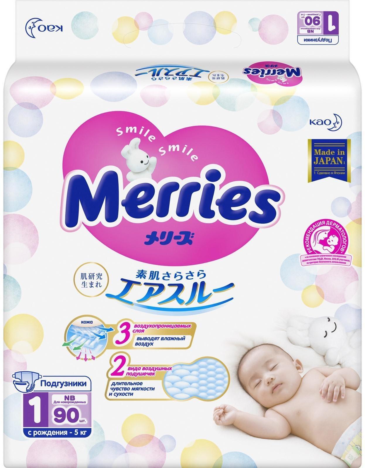 Подгузники Merries (до 5 кг), 90 шт