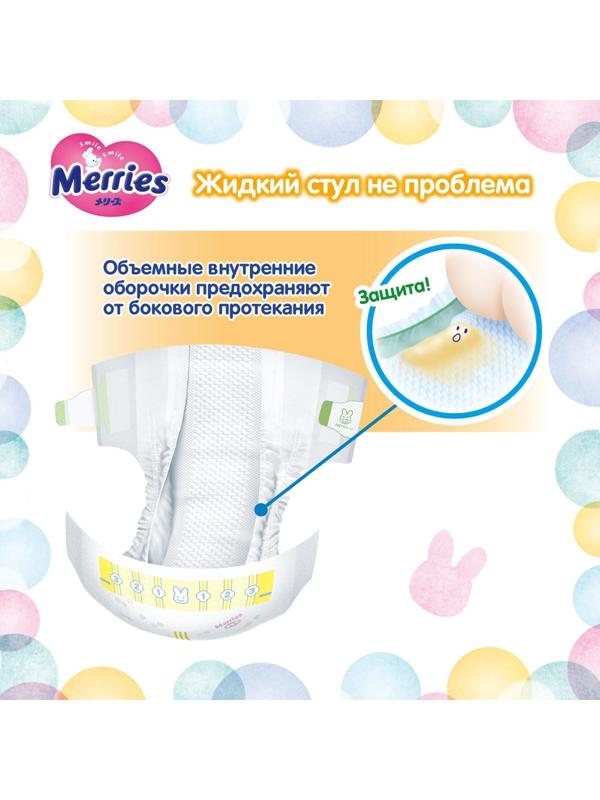 Подгузники Merries (до 5 кг), 90 шт