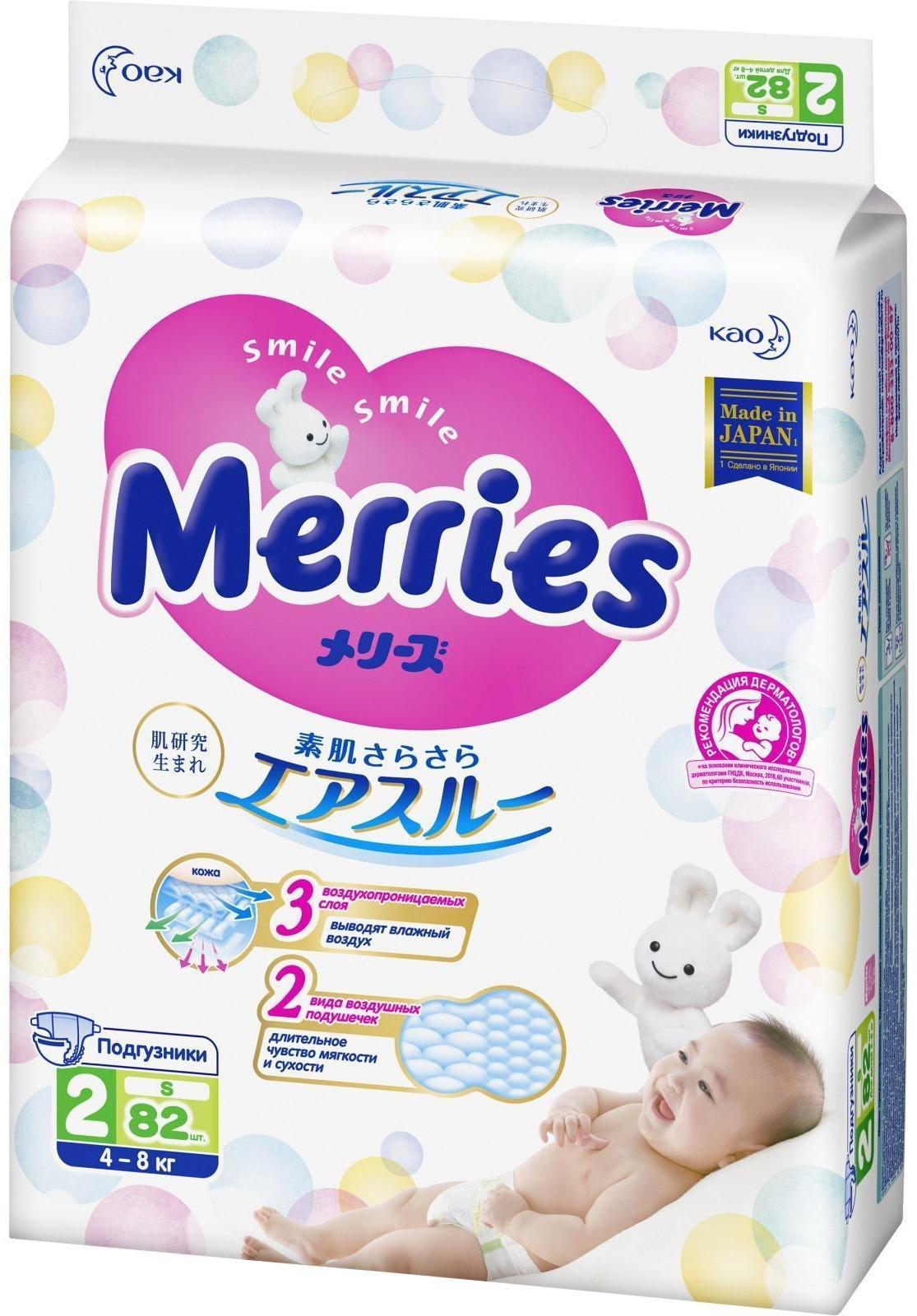 Подгузники Merries S (4-8 кг), 82 шт