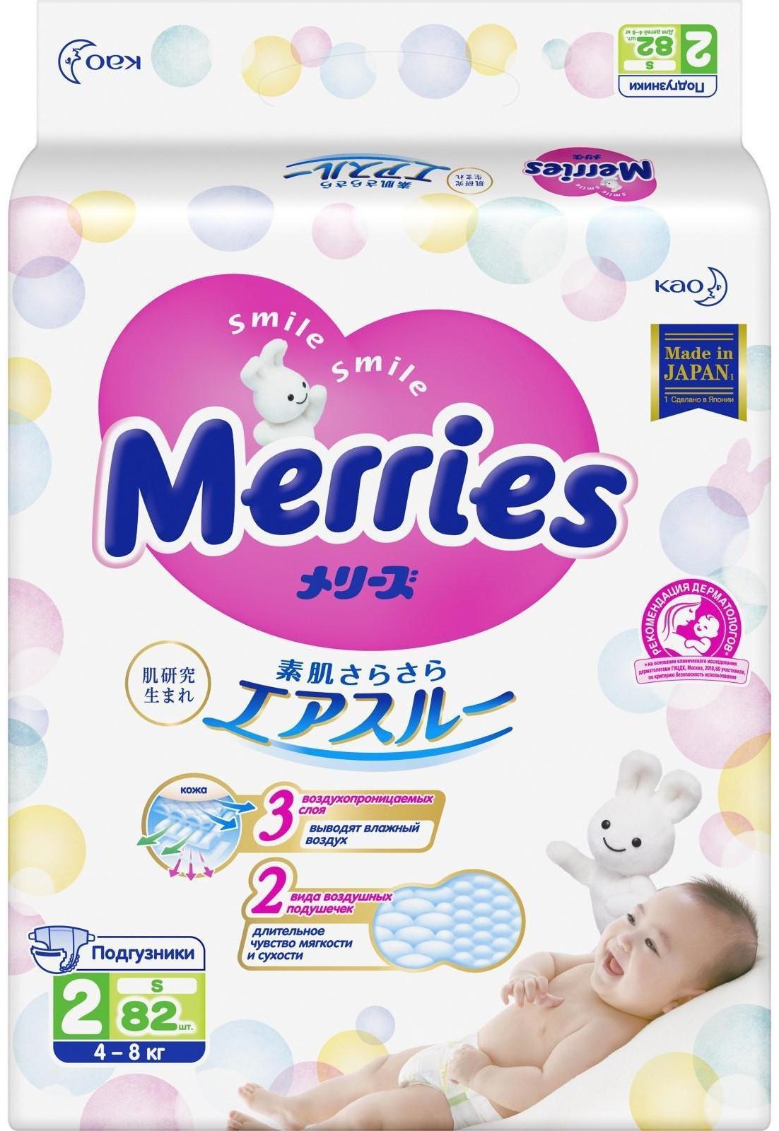 Подгузники Merries S (4-8 кг), 82 шт