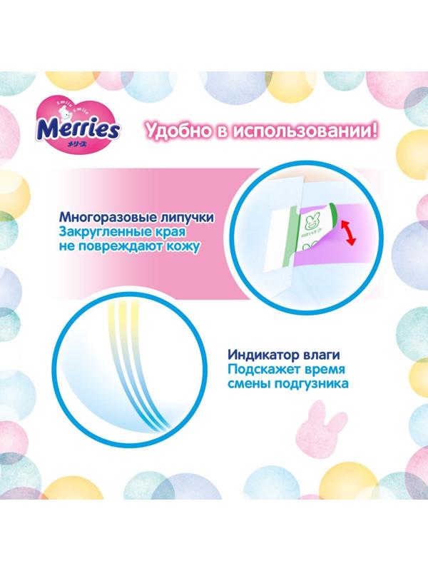 Подгузники Merries S (4-8 кг), 82 шт