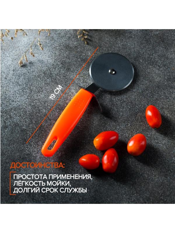 Нож для пиццы и теста «Оранж», 19 см, d=6,7 см, цвет оранжевый